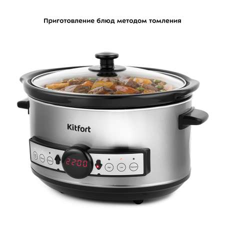Медленноварка KITFORT КТ-212