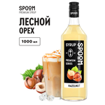 Сироп SPOOM Лесной орех 1л для кофе коктейлей и десертов
