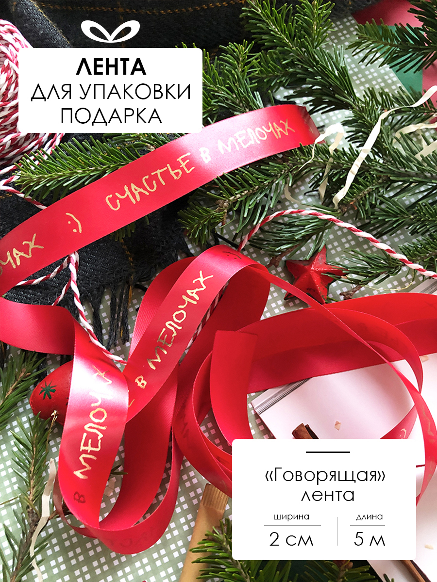 Ленты Составнички НГ - фото 1