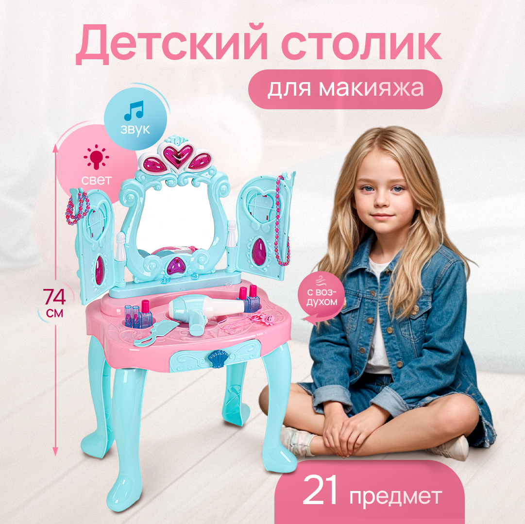 Игрушка Yako Toys туалетный столик, косметика, фен, бижутерия - фото 1