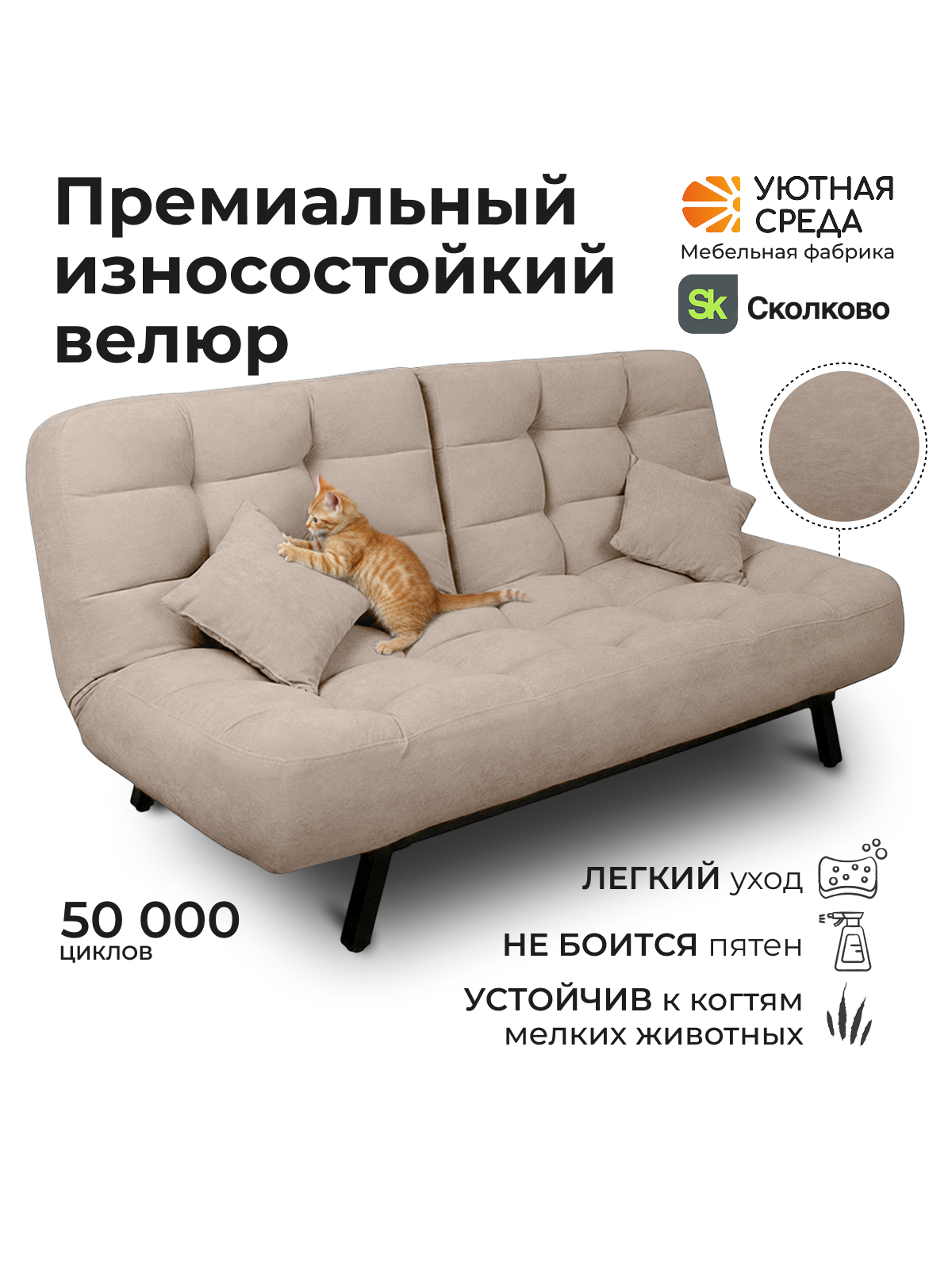 Диван Уютная среда бежевый велюр - фото 7