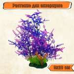 Аквариумное растение Rabizy искусственное Кустик 9х28 см