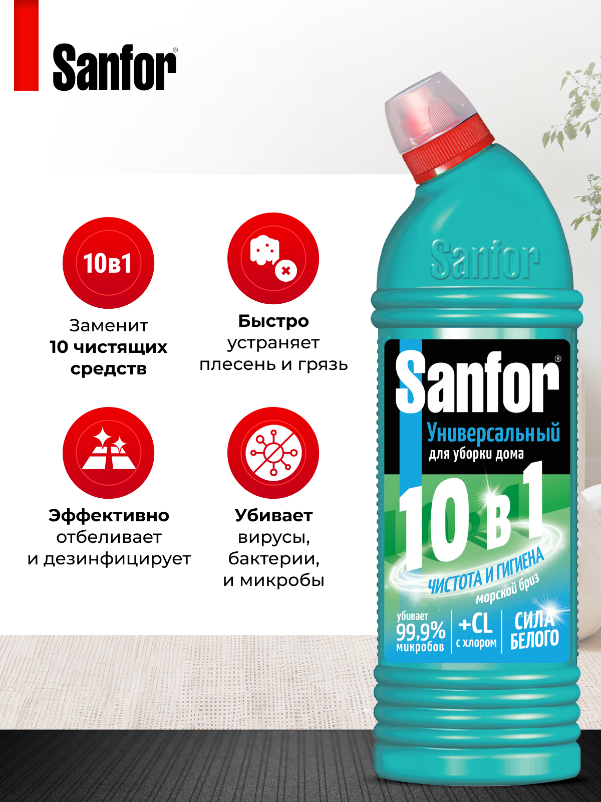 Чистящее средство Sanfor - фото 4