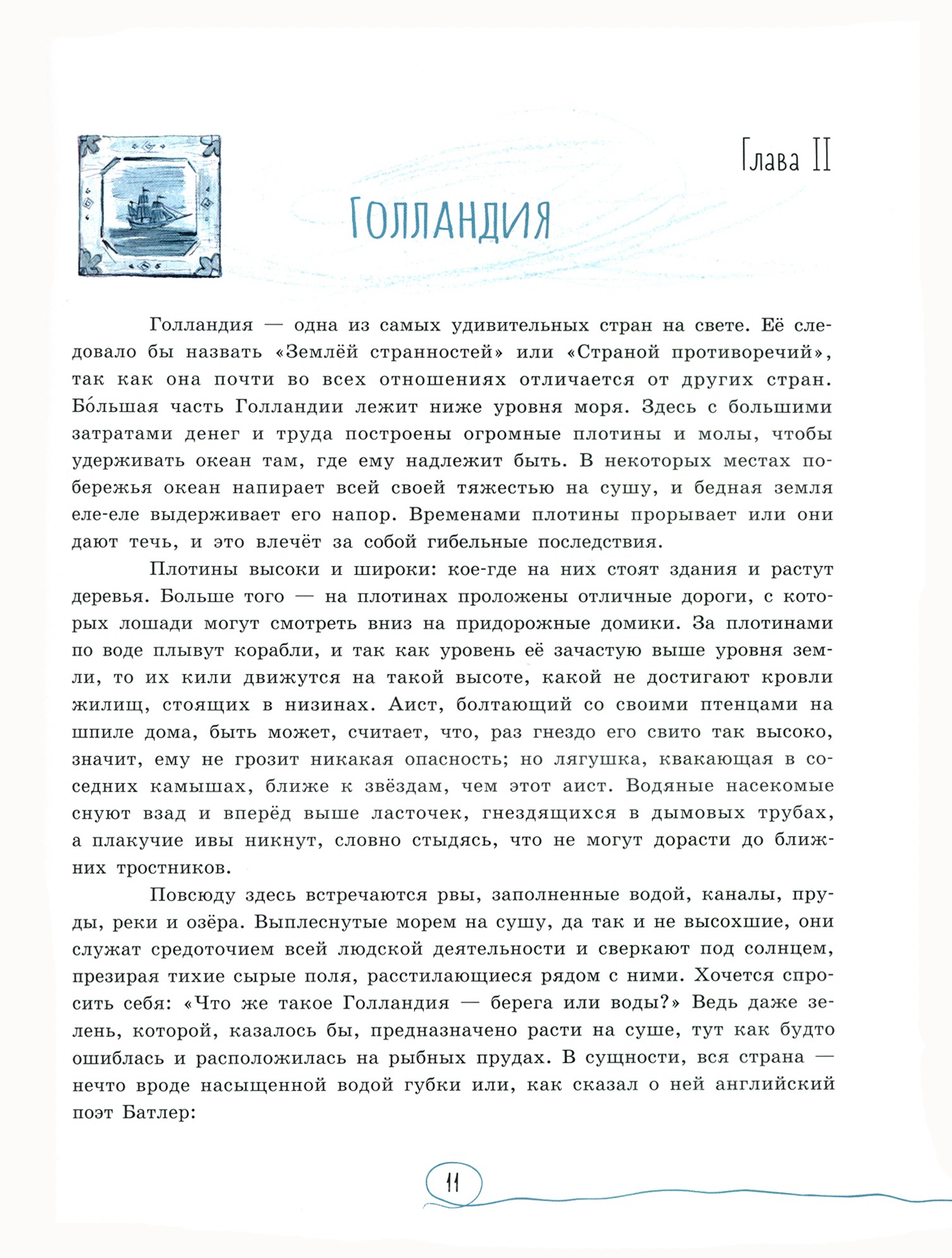 Книга Лабиринт Ханс Бринкер или Серебряные коньки - фото 10