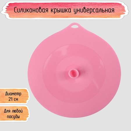 Крышка Seichi кухонная