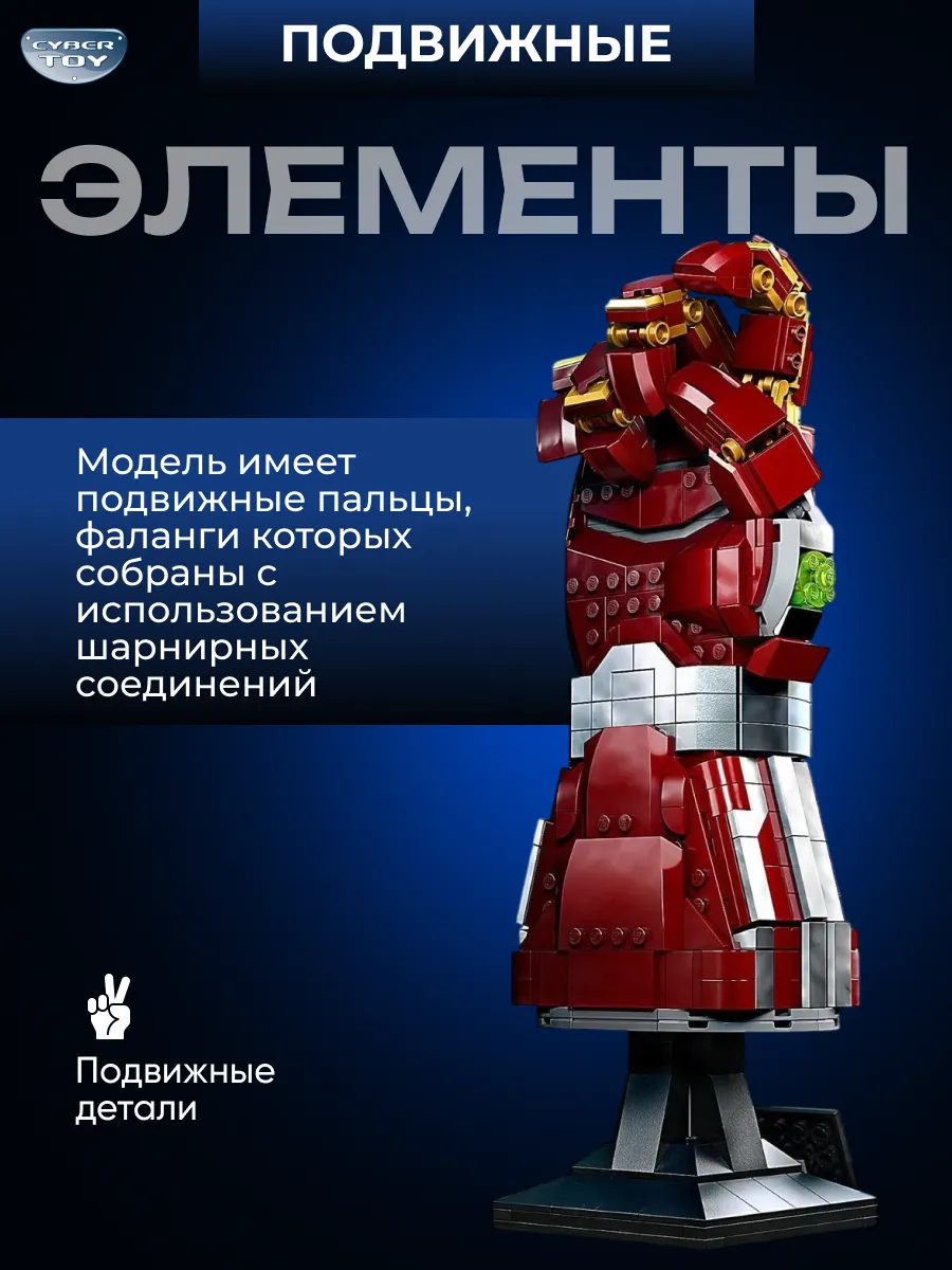 Конструктор CyberToy Нано-перчатка 675 дет. - фото 3