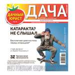 Газета Дача Pressa.ru