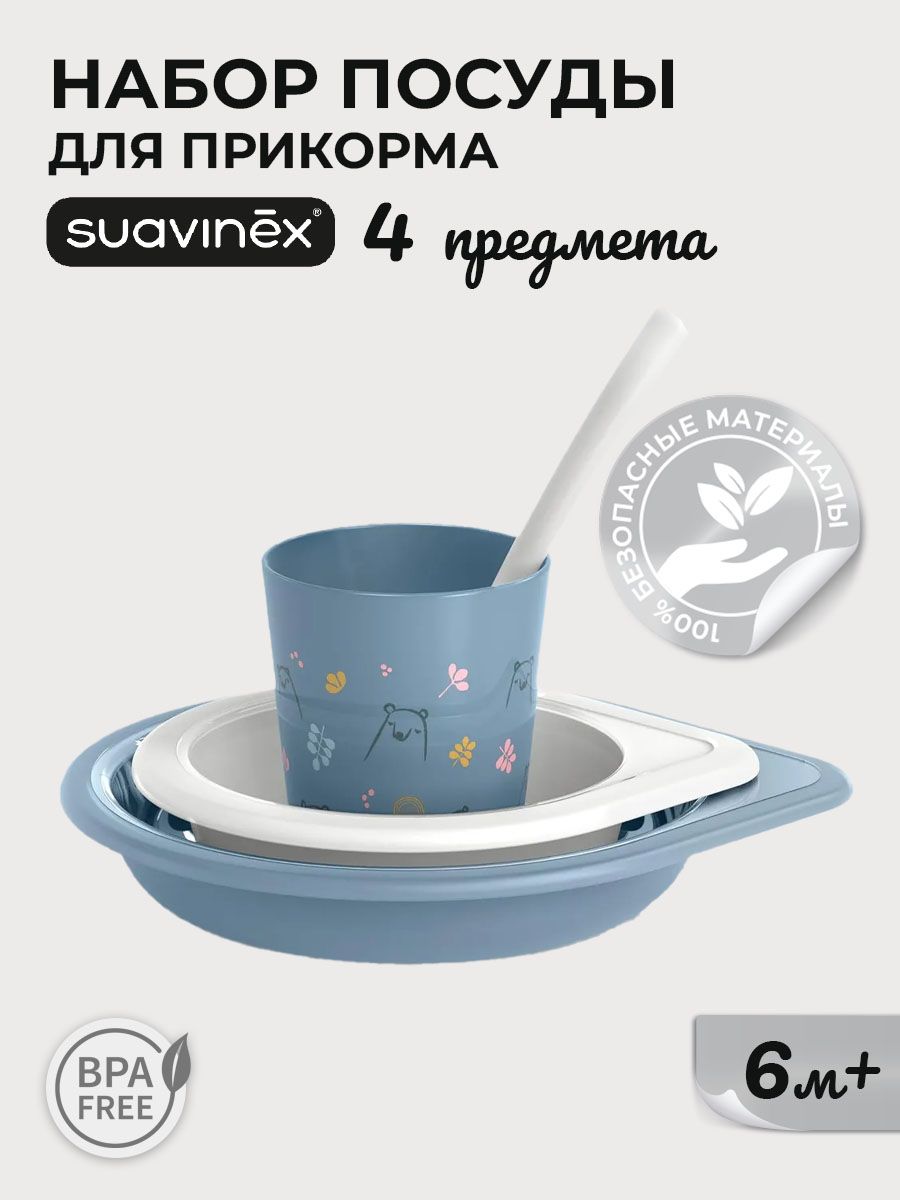 Набор посуды Suavinex 4 предм. - фото 1