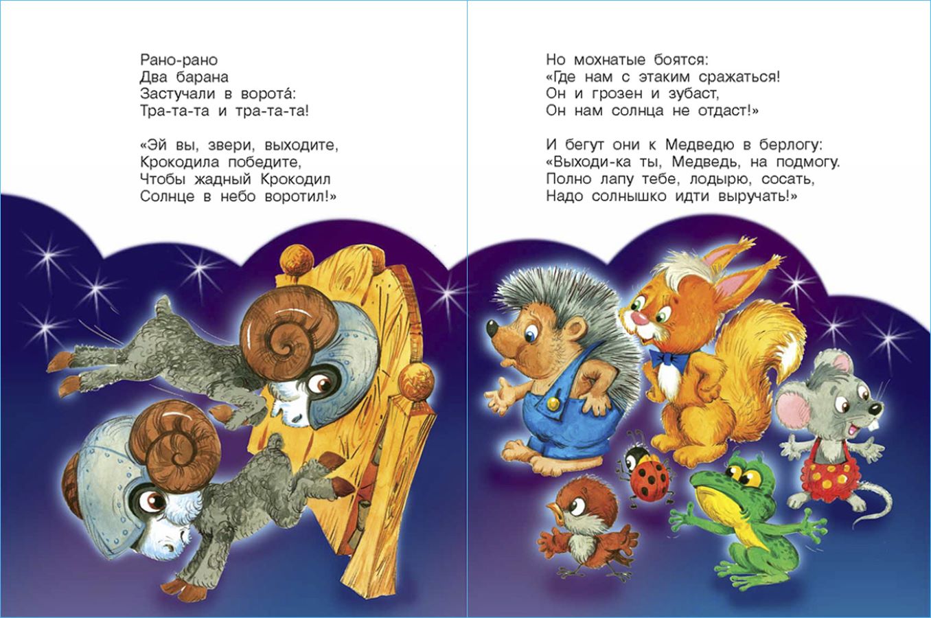 Книга Самовар К. Чуковский. Любимые сказки. Книжка в подарок - фото 6