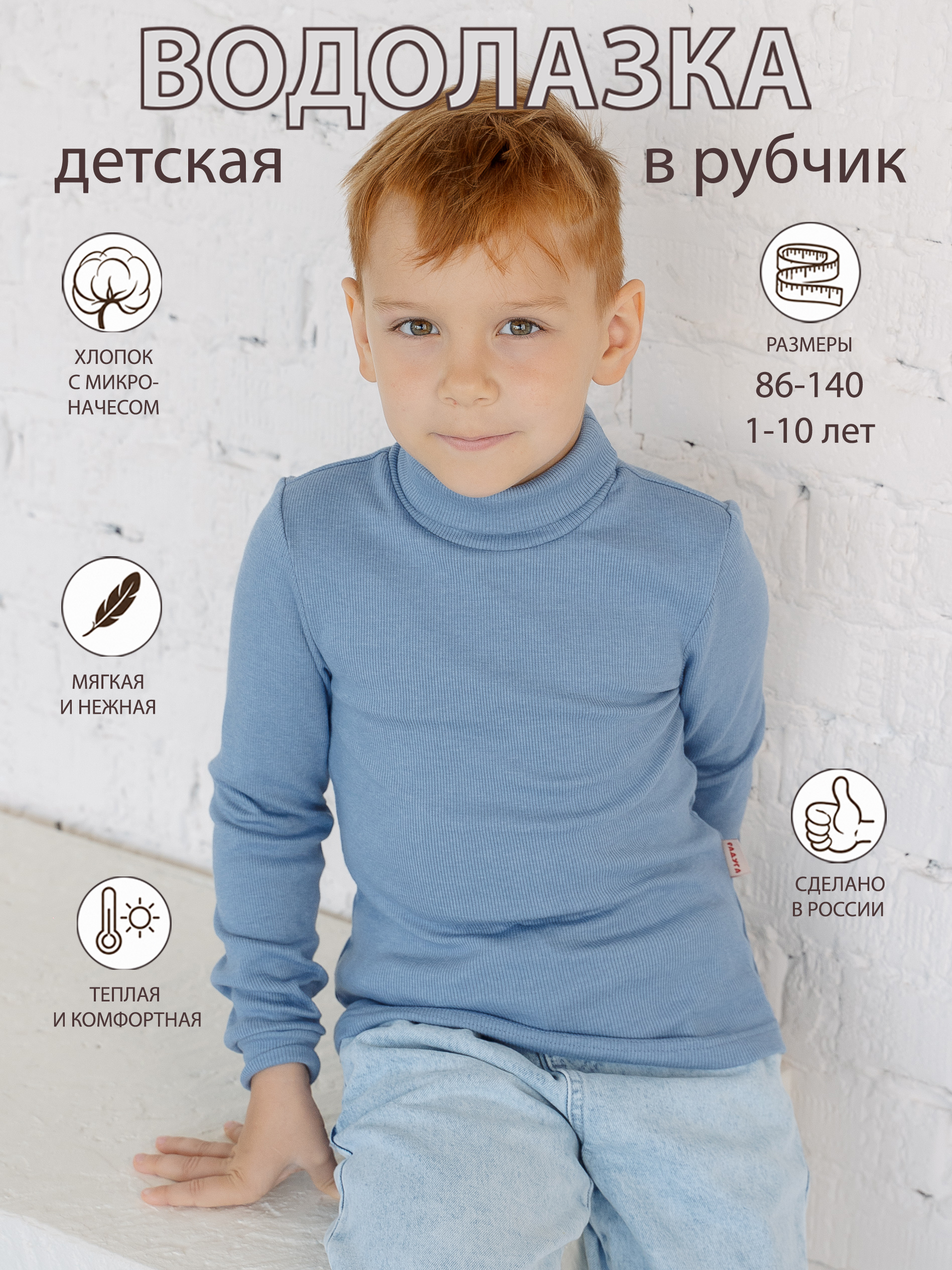Водолазка Радуга счастья 5-115КШ/ден - фото 2