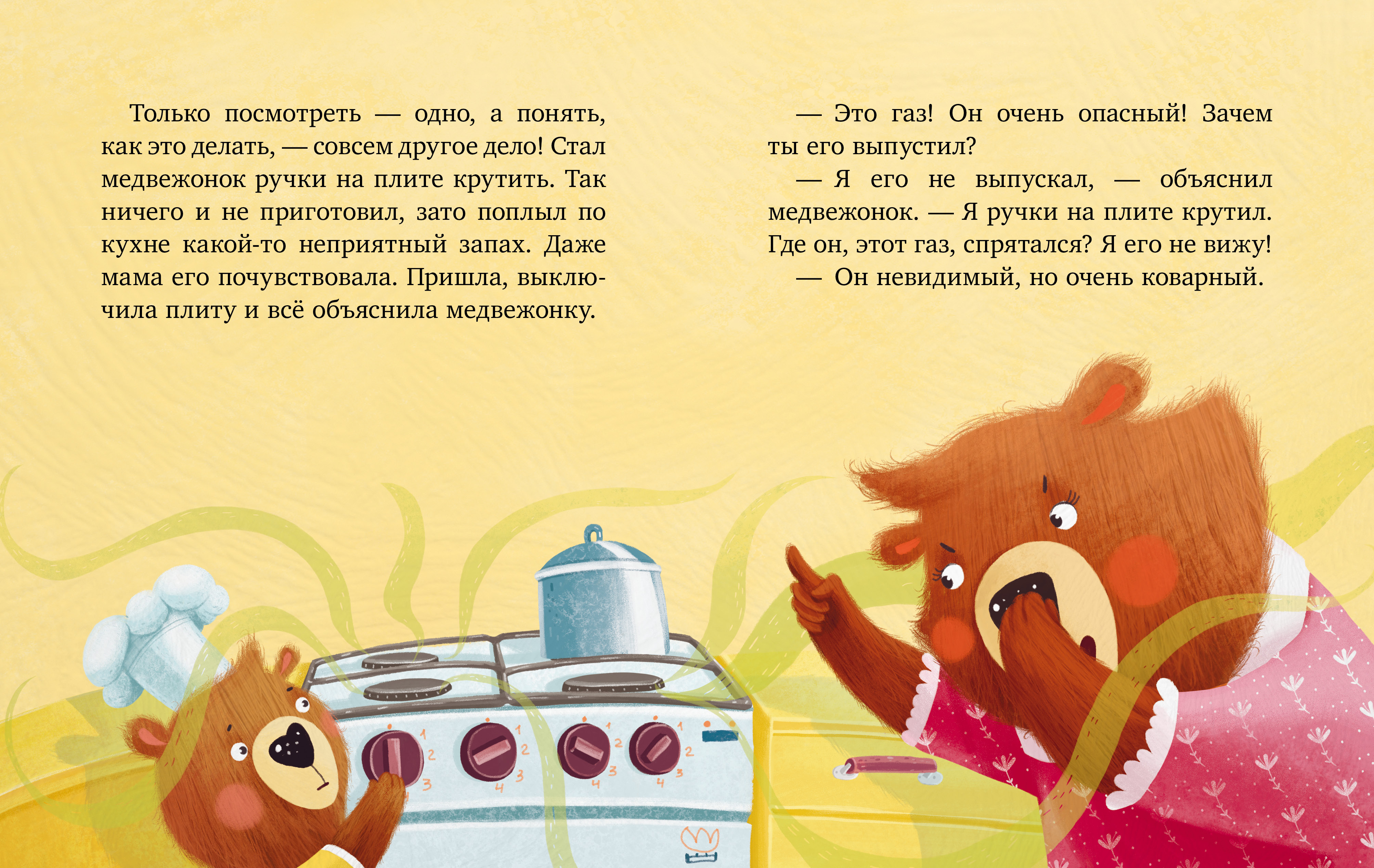 Книга Clever Правила безопасности дома - фото 6