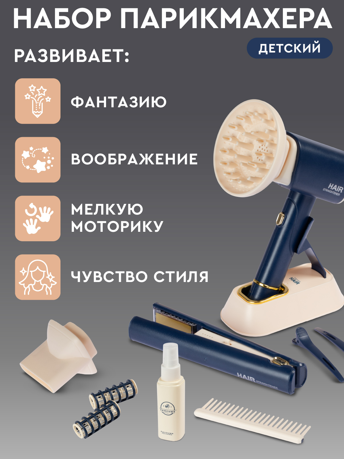 Игрушка AMORE BELLO фен, инструменты - фото 5