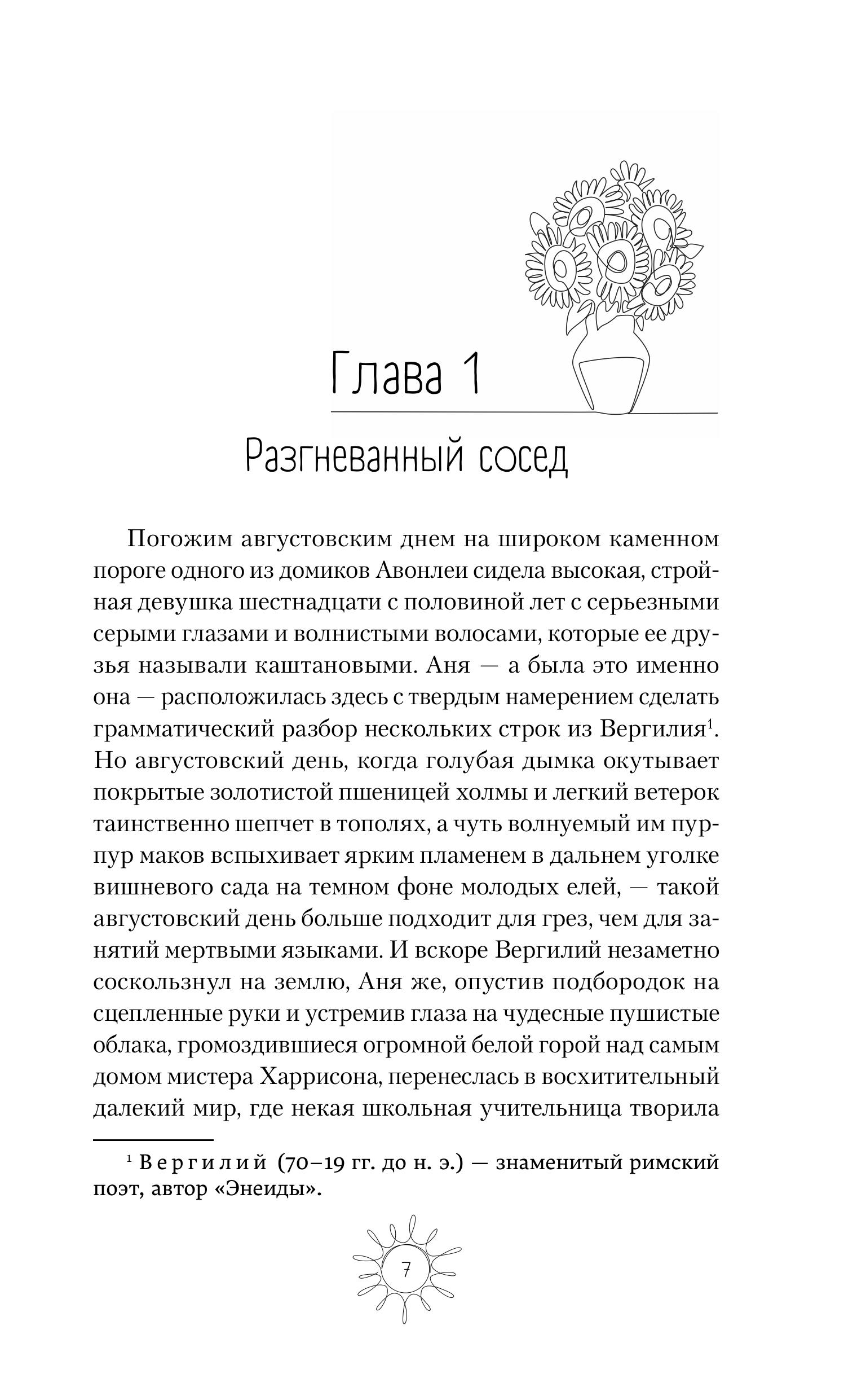 Книга Эксмо Аня из Авонлеи (#2) - фото 6