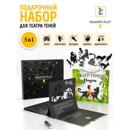 Настольная игра Театр теней/SHADOW PLAY Набор 5в1 Маугли