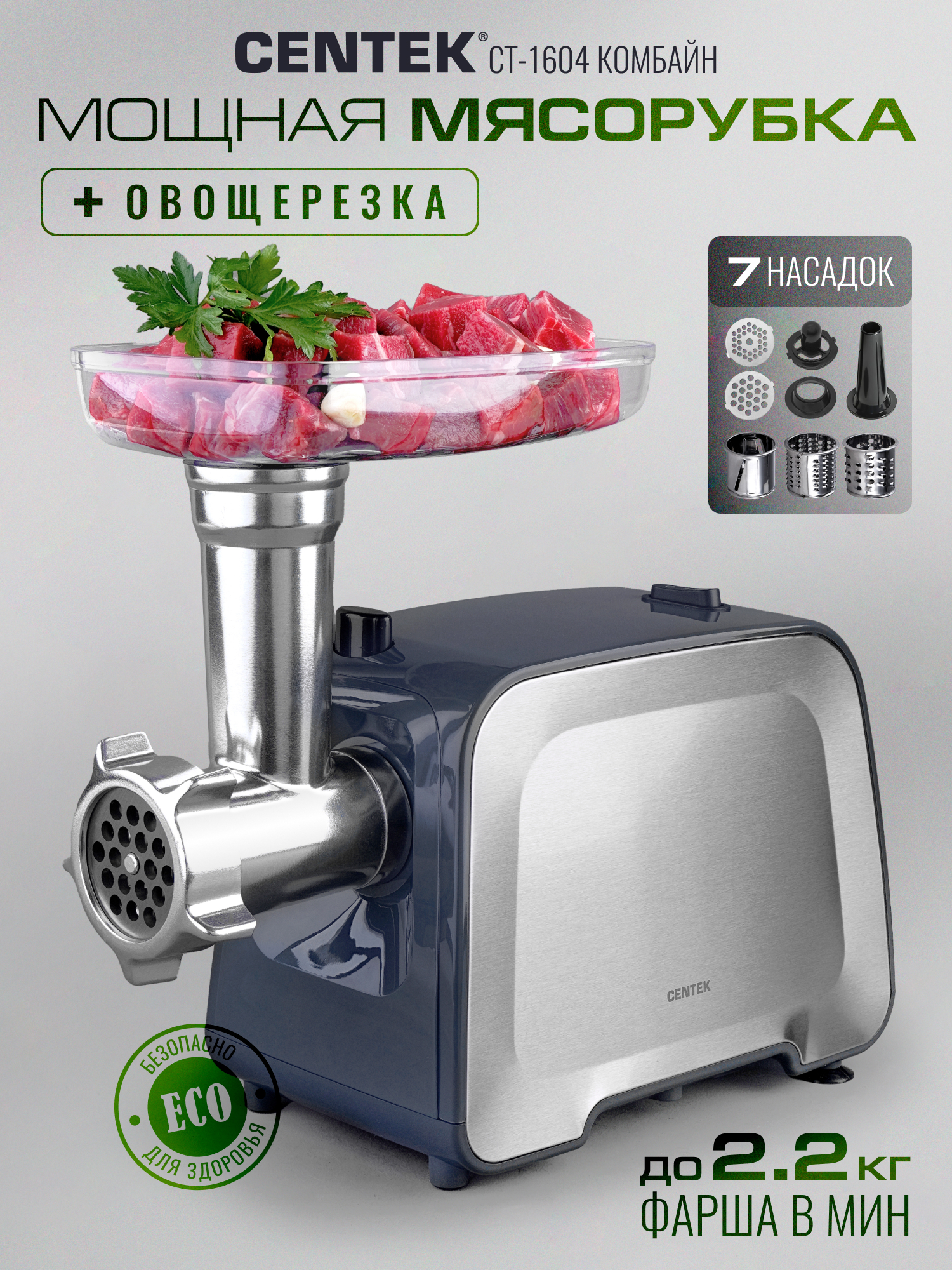 Мясорубка CENTEK Комбайн CT-1604 - фото 1