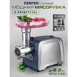 Мясорубка CENTEK Комбайн CT-1604