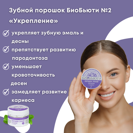Зубная паста БиоБьюти