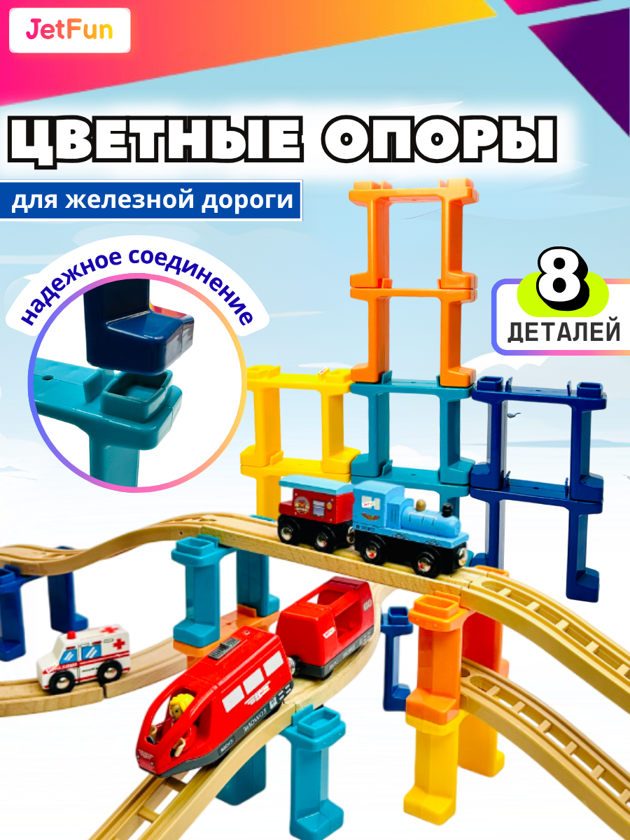 Дополнительные элементы JetFun EDWONE_COLOR_PLASTIC_SUPPORTS_8PCS - фото 1