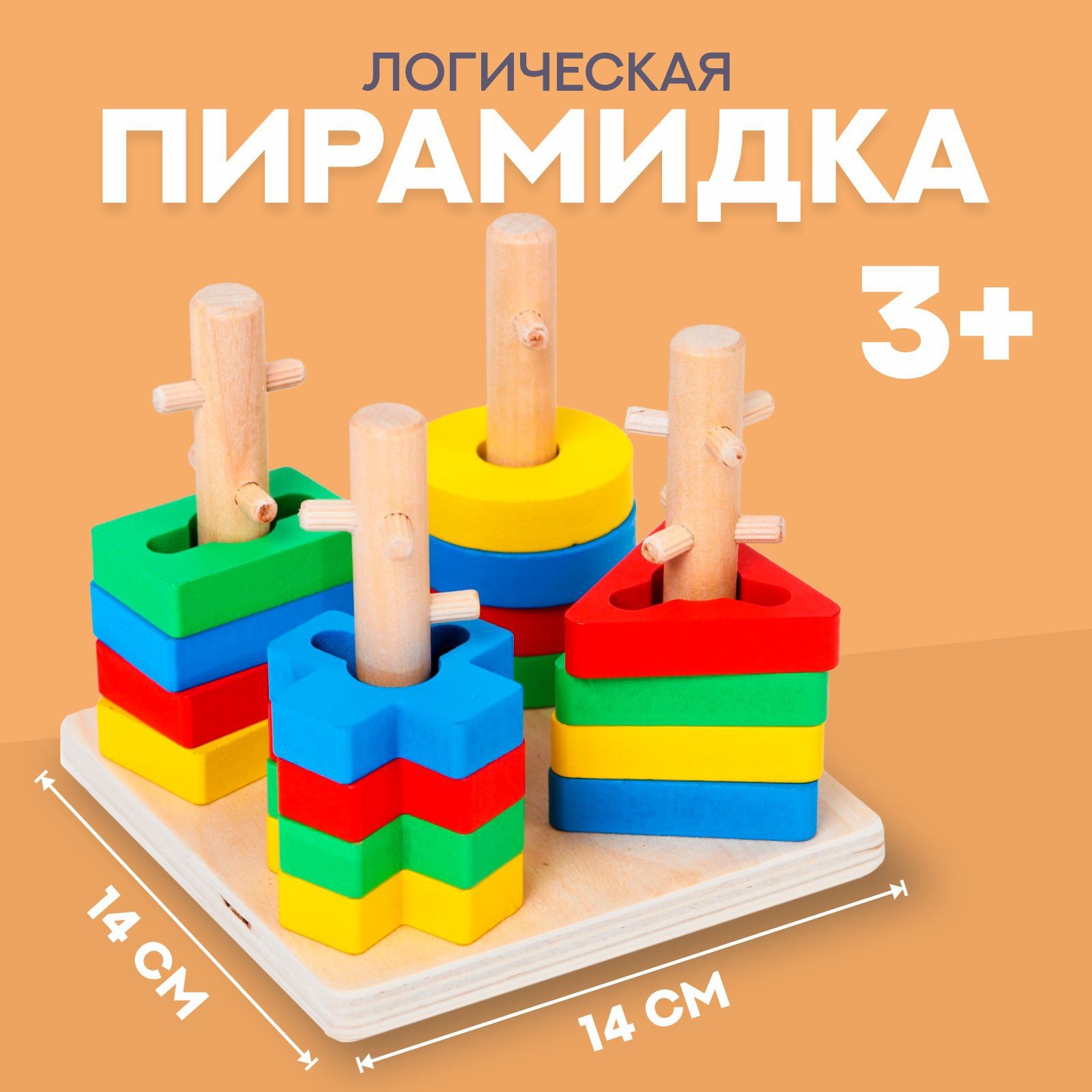 Игрушка Sima-Land пирамидка - фото 1