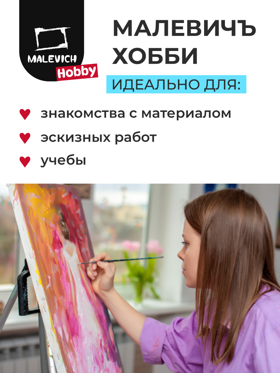 Краски масляные Малевичъ - фото 4