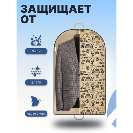 Чехол для одежды Homsu Hipster Style