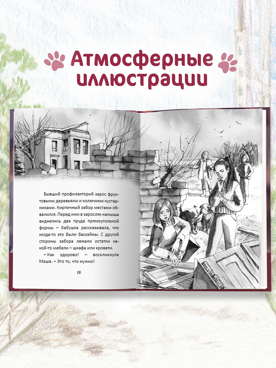 Книга Проф-Пресс детская проза 6+ Я тебя не брошу. Собаки нашего двора. К. Коскина. 112 стр - фото 6