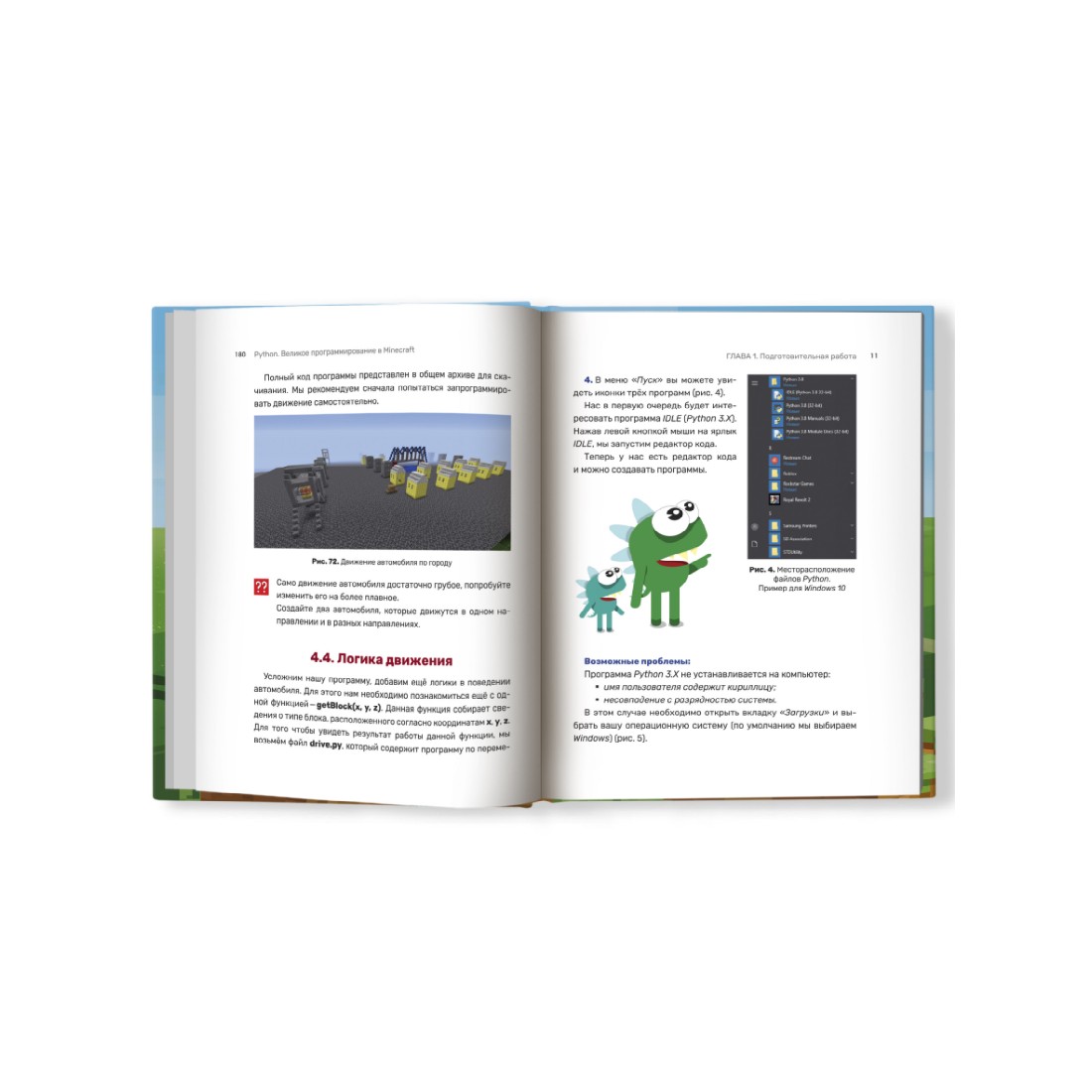Книга ТД Феникс Python. Великое программирование в Minecraft. Книга для подростков - фото 8