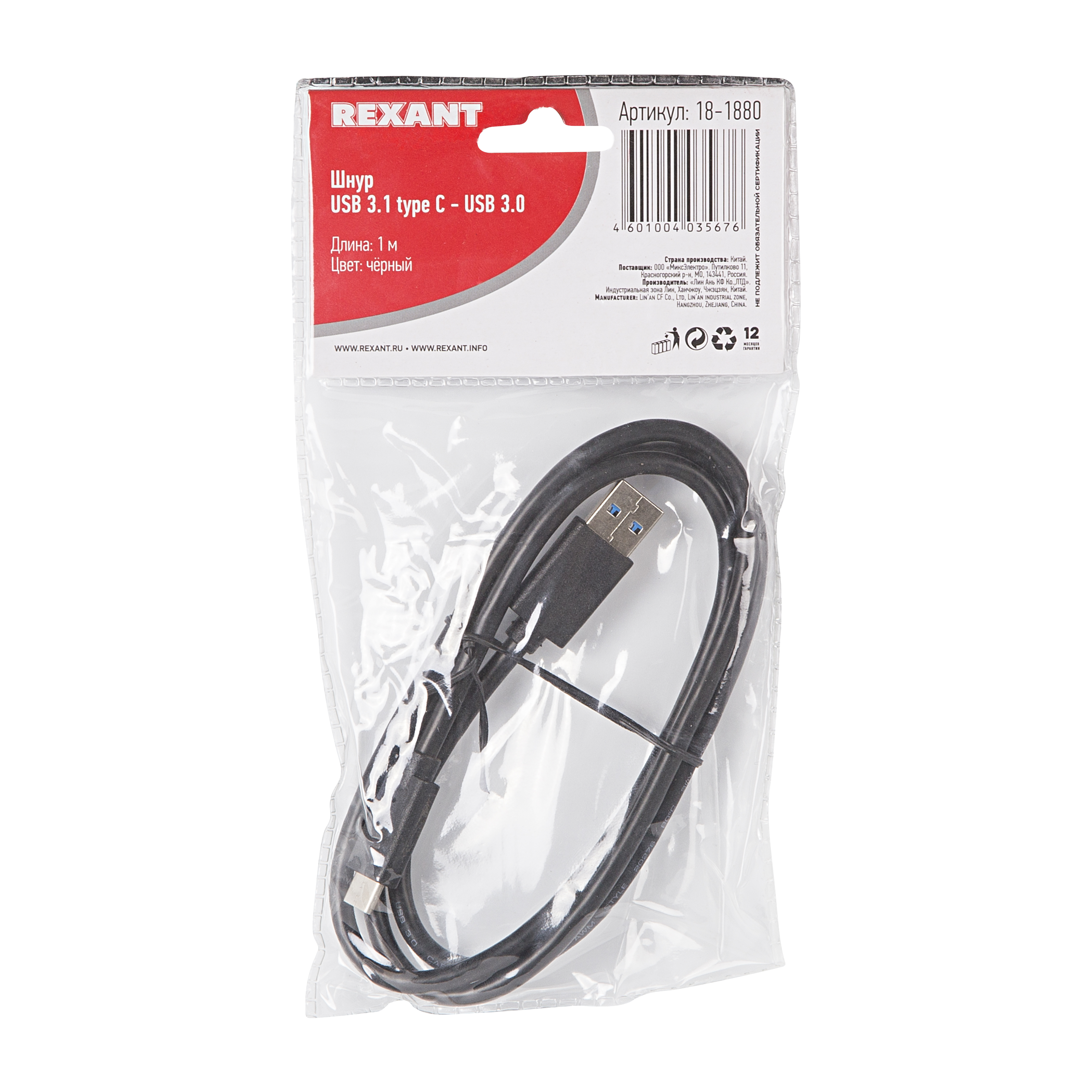 Кабель REXANT USB-A 3.0 - Type-C 3.1 3А 1 метр ПВХ черный - фото 2