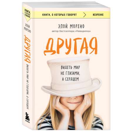 Книга БОМБОРА Другая. Видеть мир не глазами, а сердцем