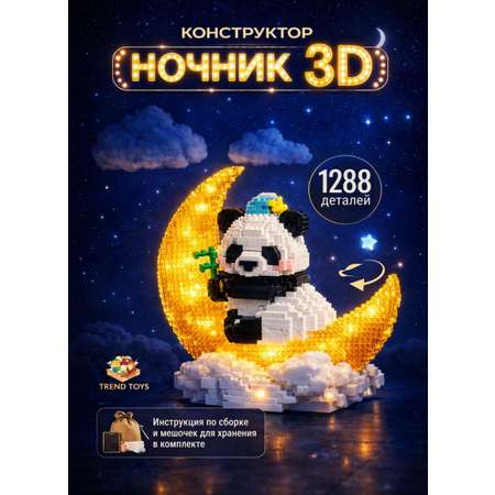 Конструктор TrendToys конструктор ночник 1288 дет.