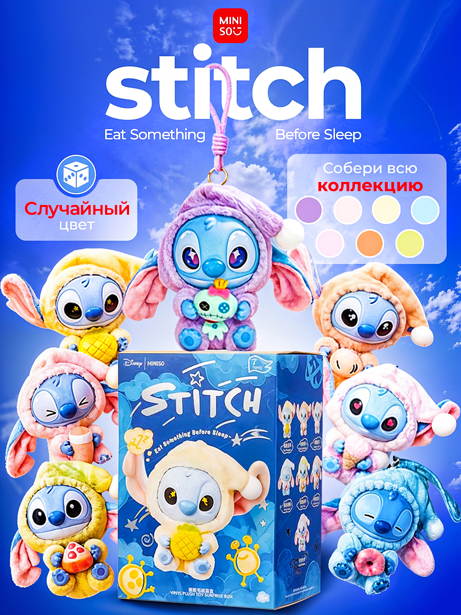 Брелок MINISO Stitch Eat Before Sleep - фото 1