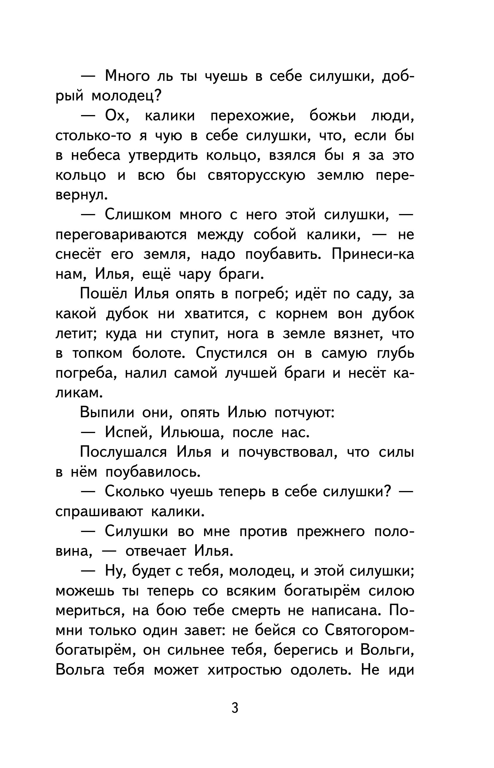 Книга Эксмо Читай дома и в школе. Литературное чтение. 4 класс (с ил.) - фото 9