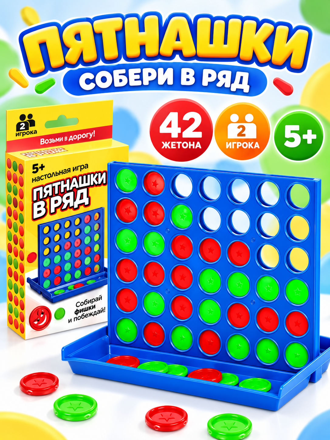 Настольная игра Лас Играс Пятнашки в ряд - фото 1