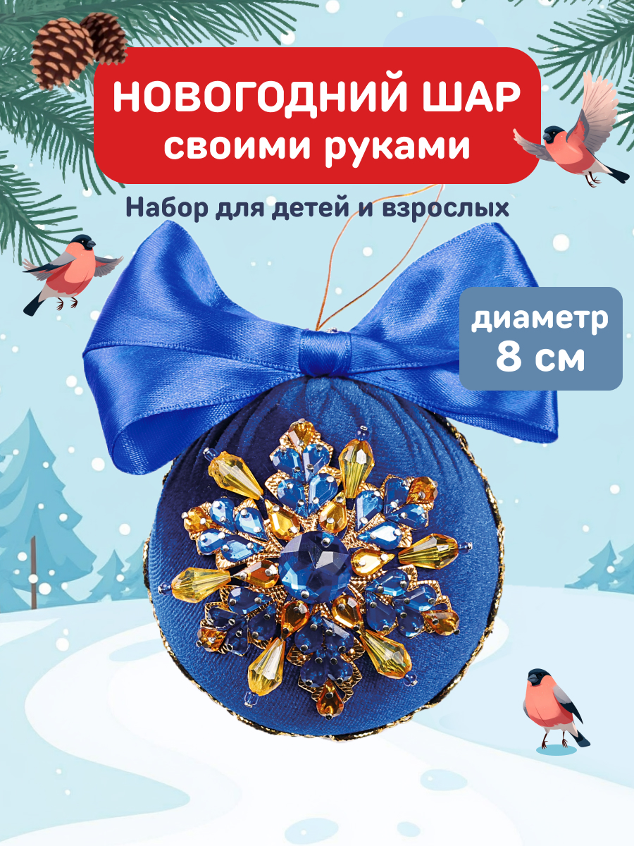 Набор для творчества Волшебная мастерская Снежинка - фото 1