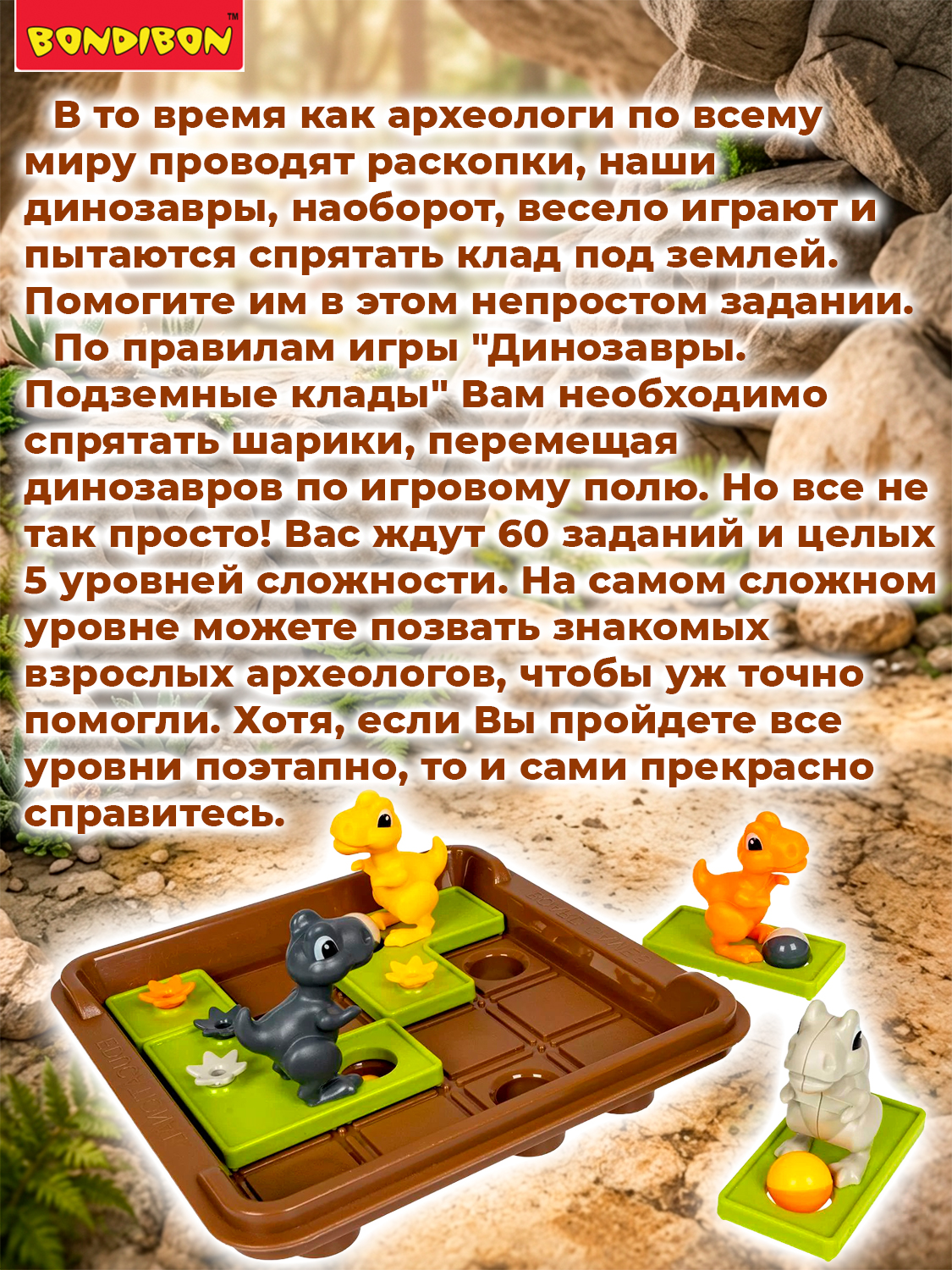 Настольная игра Bondibon логическая ДИНОЗАВРЫ КЛАДЫ - фото 11