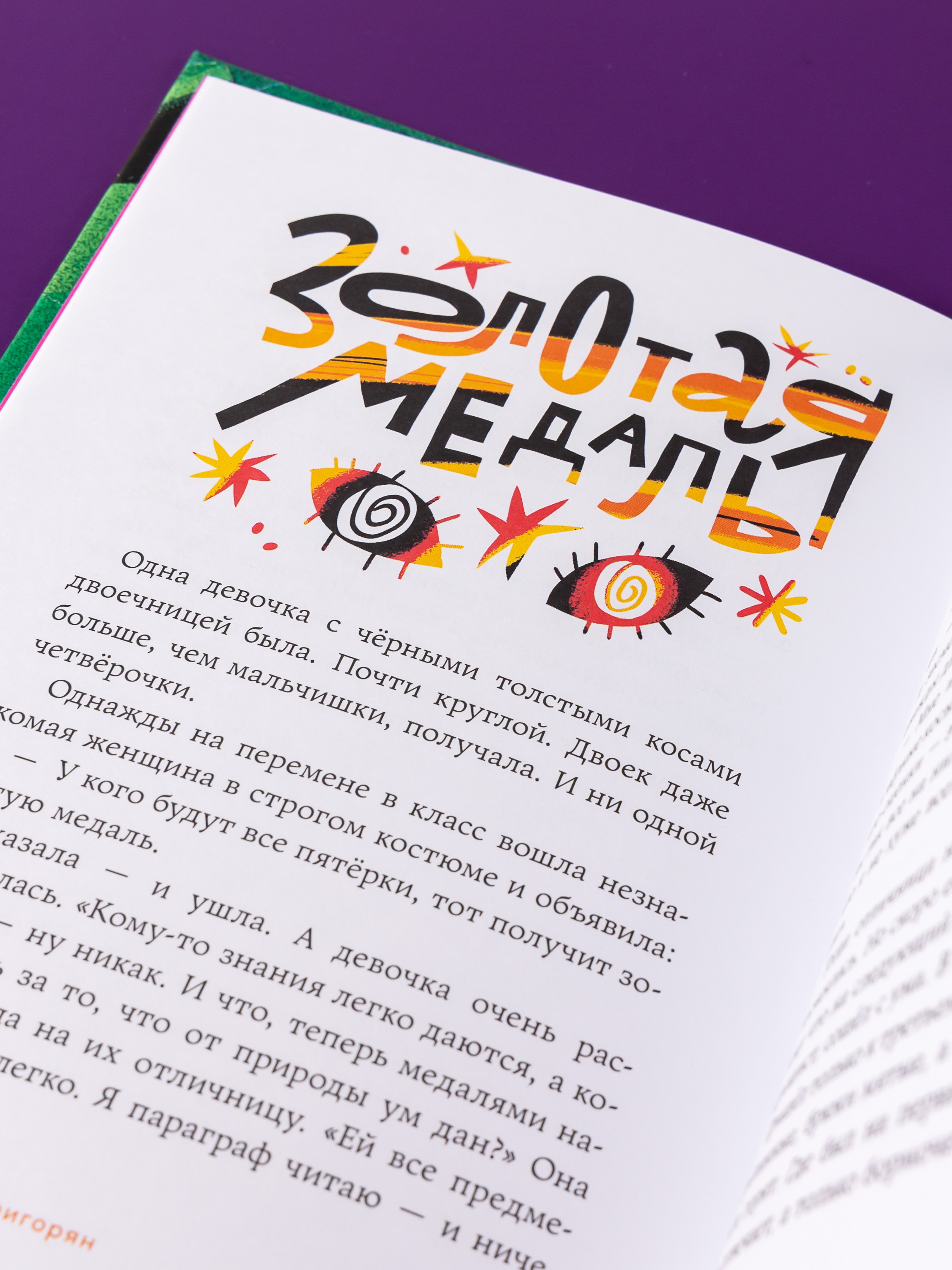 Книга Альпина. Дети Страшилки под чердаком - фото 13