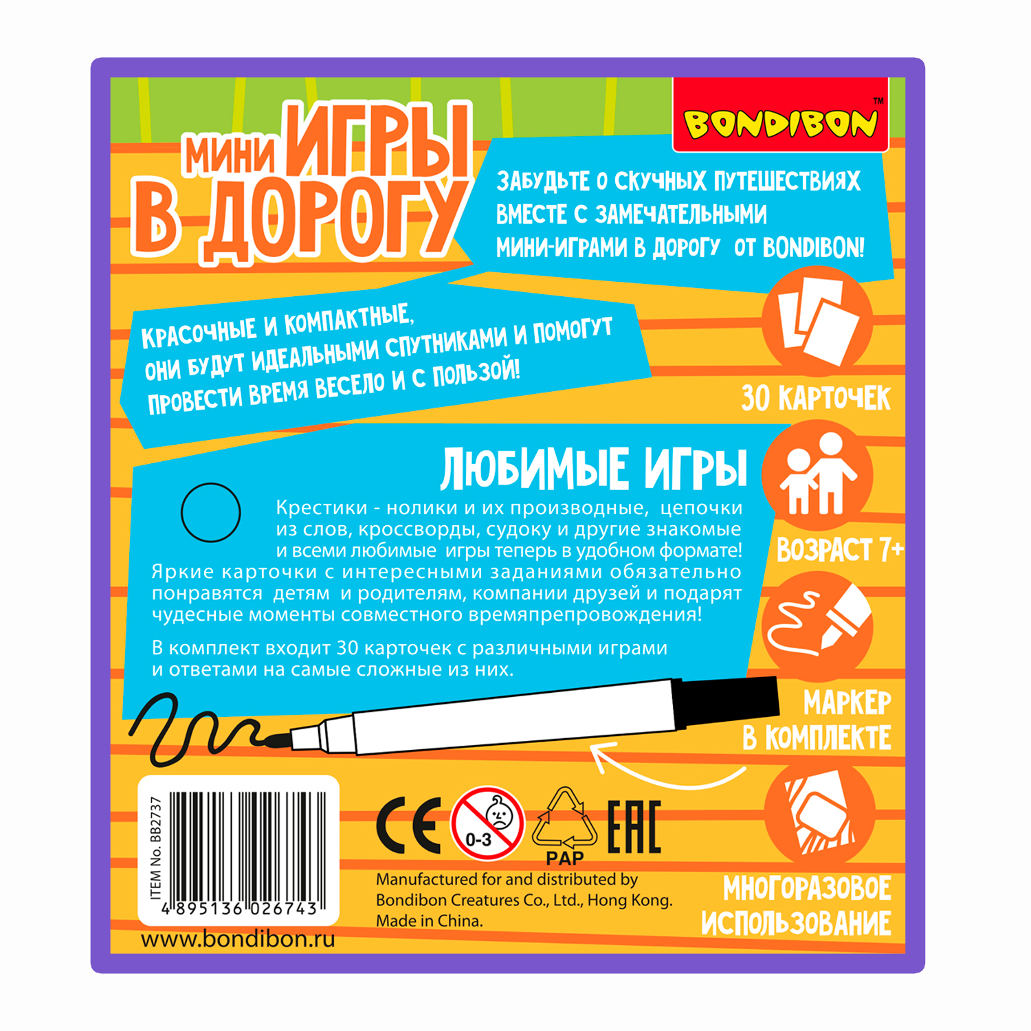 Настольная игра Bondibon в дорогу мини Любимые игры - фото 12