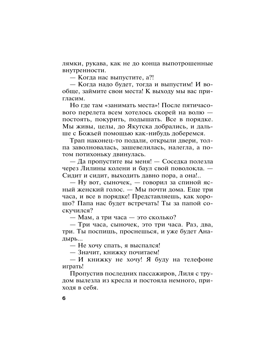 Книга Эксмо Где-то на краю света - фото 12
