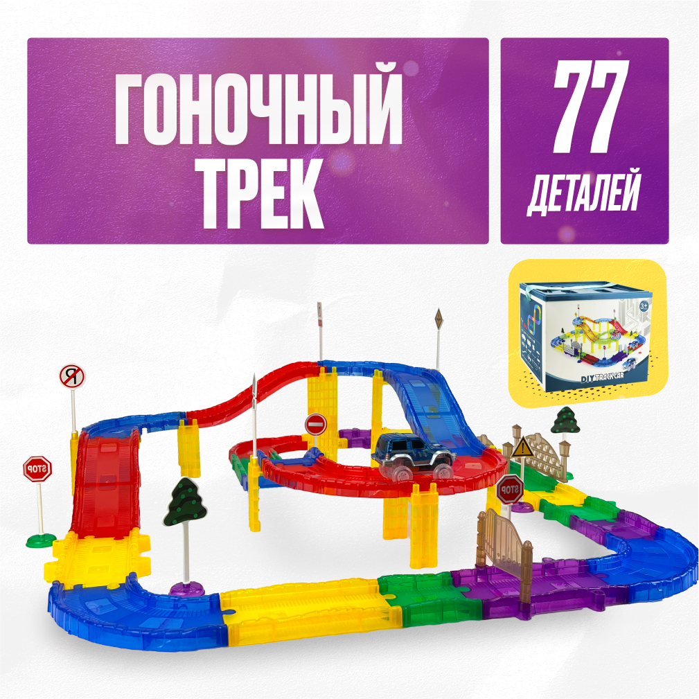 Трек LX GW1753magnit77 - фото 1