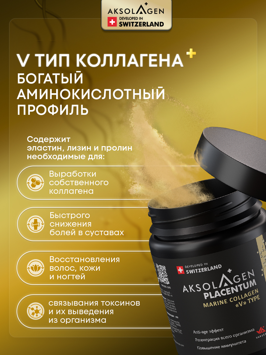 Морской Плацентарный Коллаген AKSOLAGEN 5 типа антиэйдж эффект - фото 11