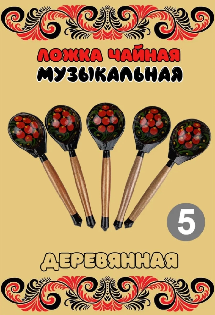 Ложка деревянная чайная Хохлома Оптом музыкальная Красный цветок 5 шт. - фото 1