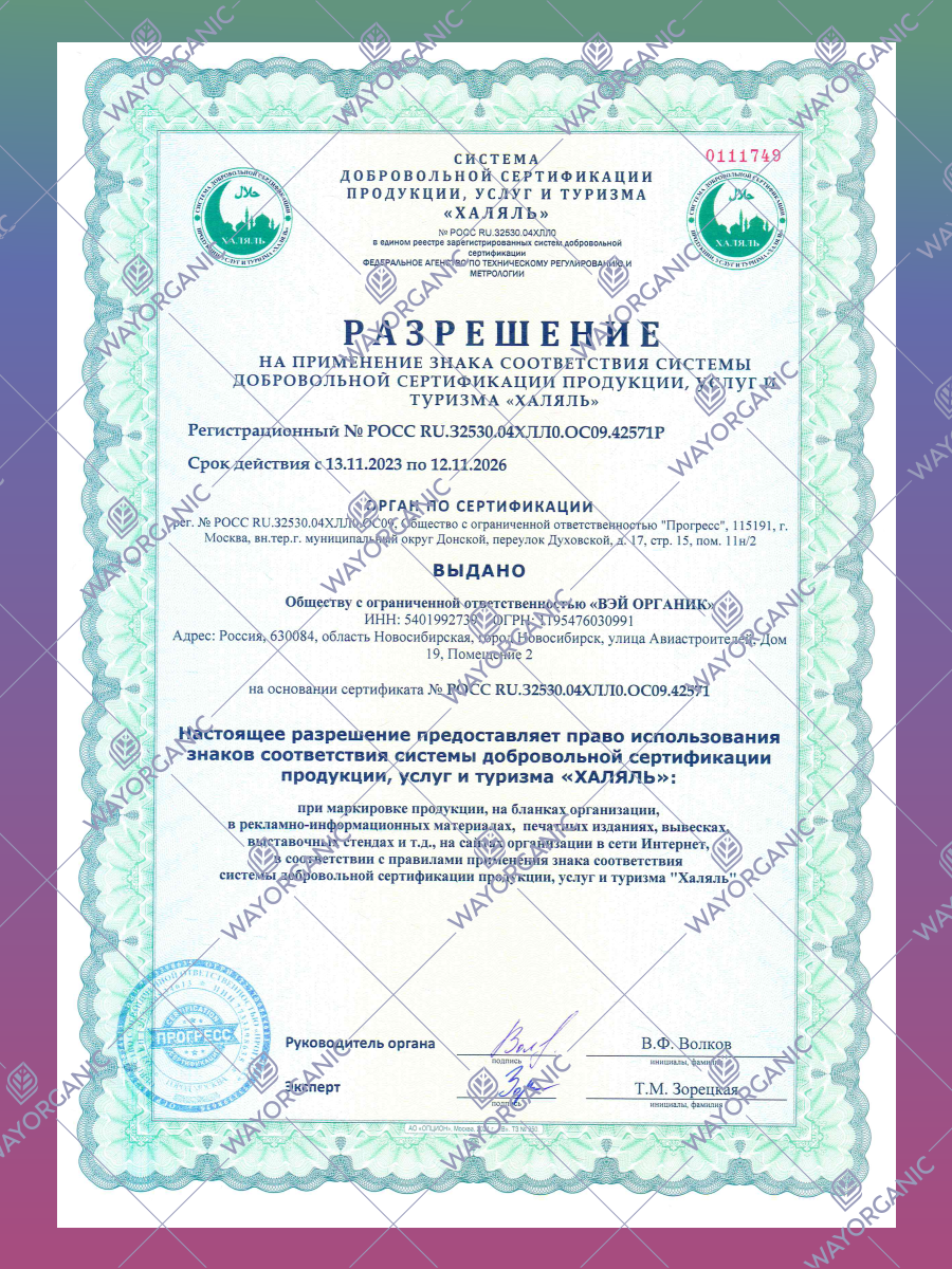 Растительные масла WAYORGANIC для иммунитета - фото 7