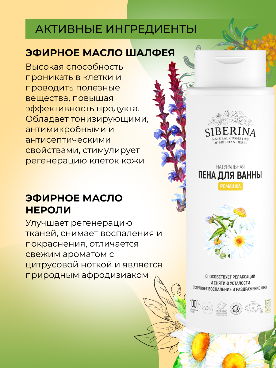 Пена для ванны Siberina «Ромашка» 400 мл - фото 5