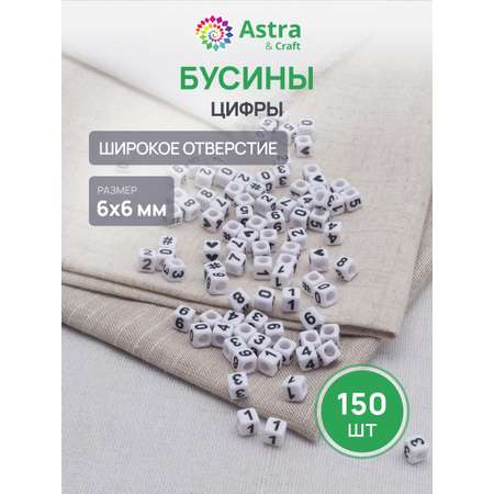 Набор для творчества Astra Craft бисер Бусины