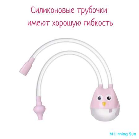 Механический аспиратор Morning Sun
