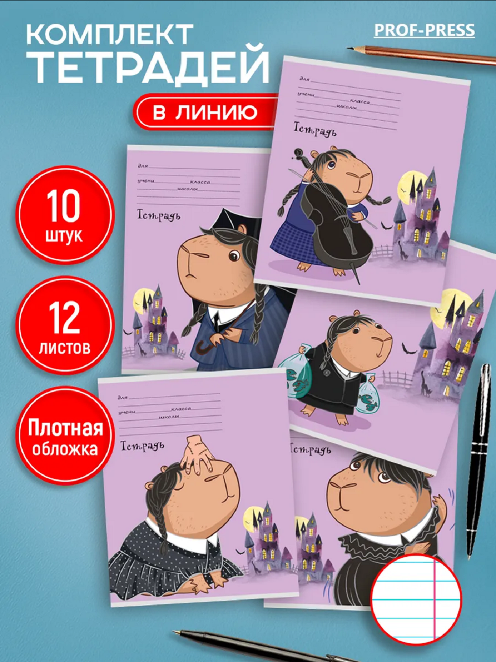Тетрадь Prof-Press линейка 12 лист. 10 шт. - фото 1