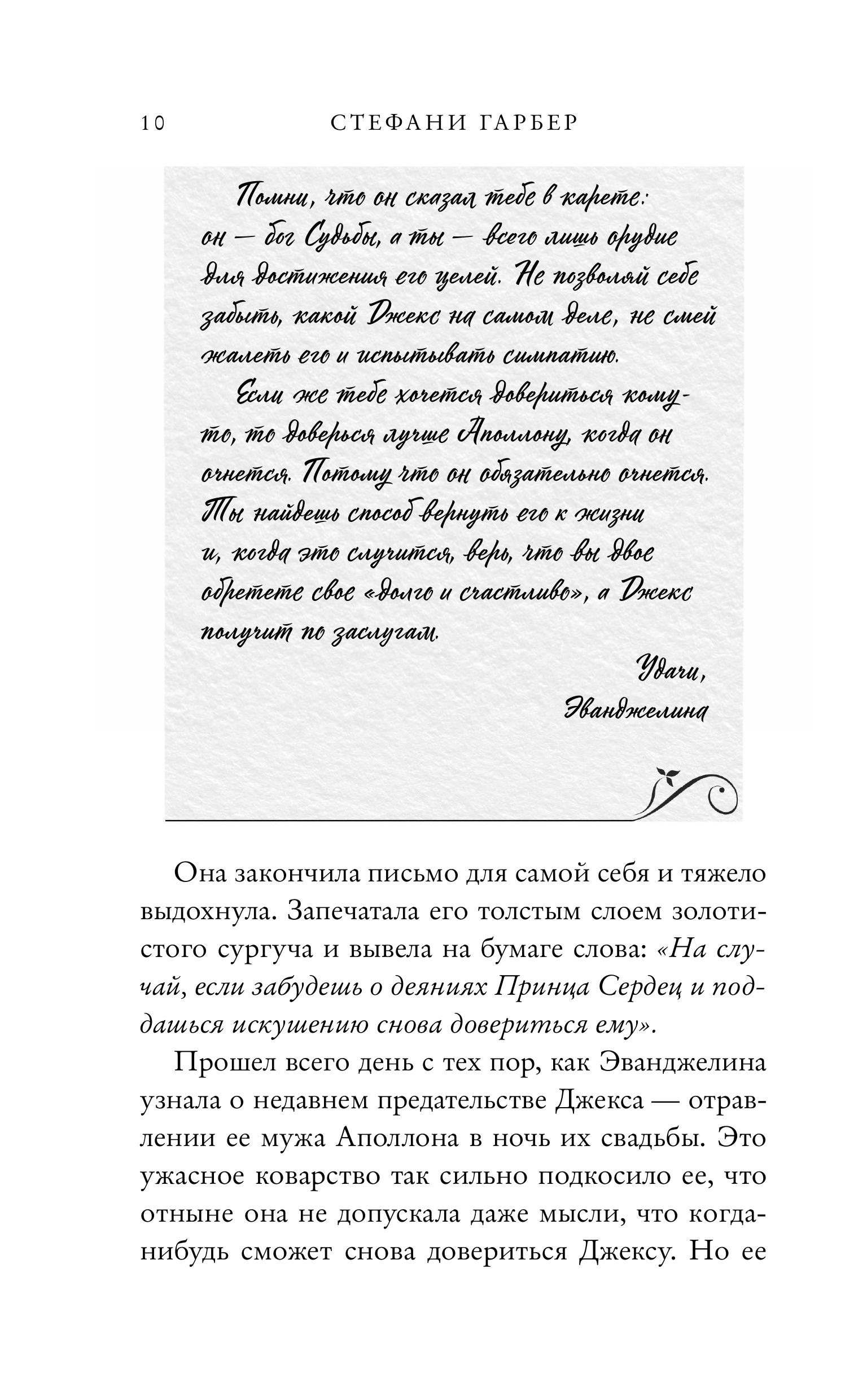 Книга Эксмо Баллада о проклятой любви (#2) - фото 5