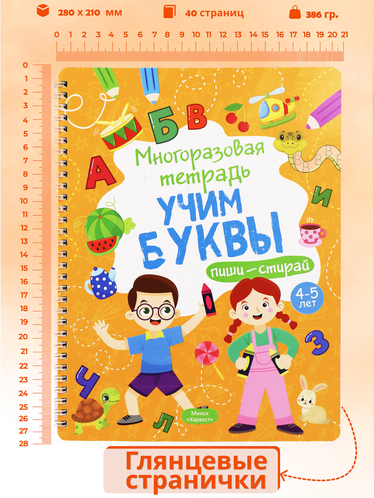 Развивающая книга для детей Харвест Пиши стирай тетрадь 4-5 лет - фото 2