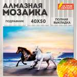 Алмазная мозаика Остров Сокровищ Бегущие по волнам