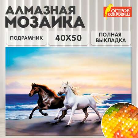 Алмазная мозаика Остров Сокровищ Бегущие по волнам